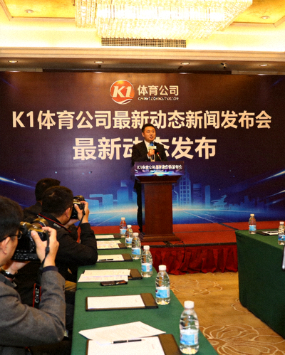 华体育hth官网入口公司最新动态新闻发布会现场，发言人正在讲话